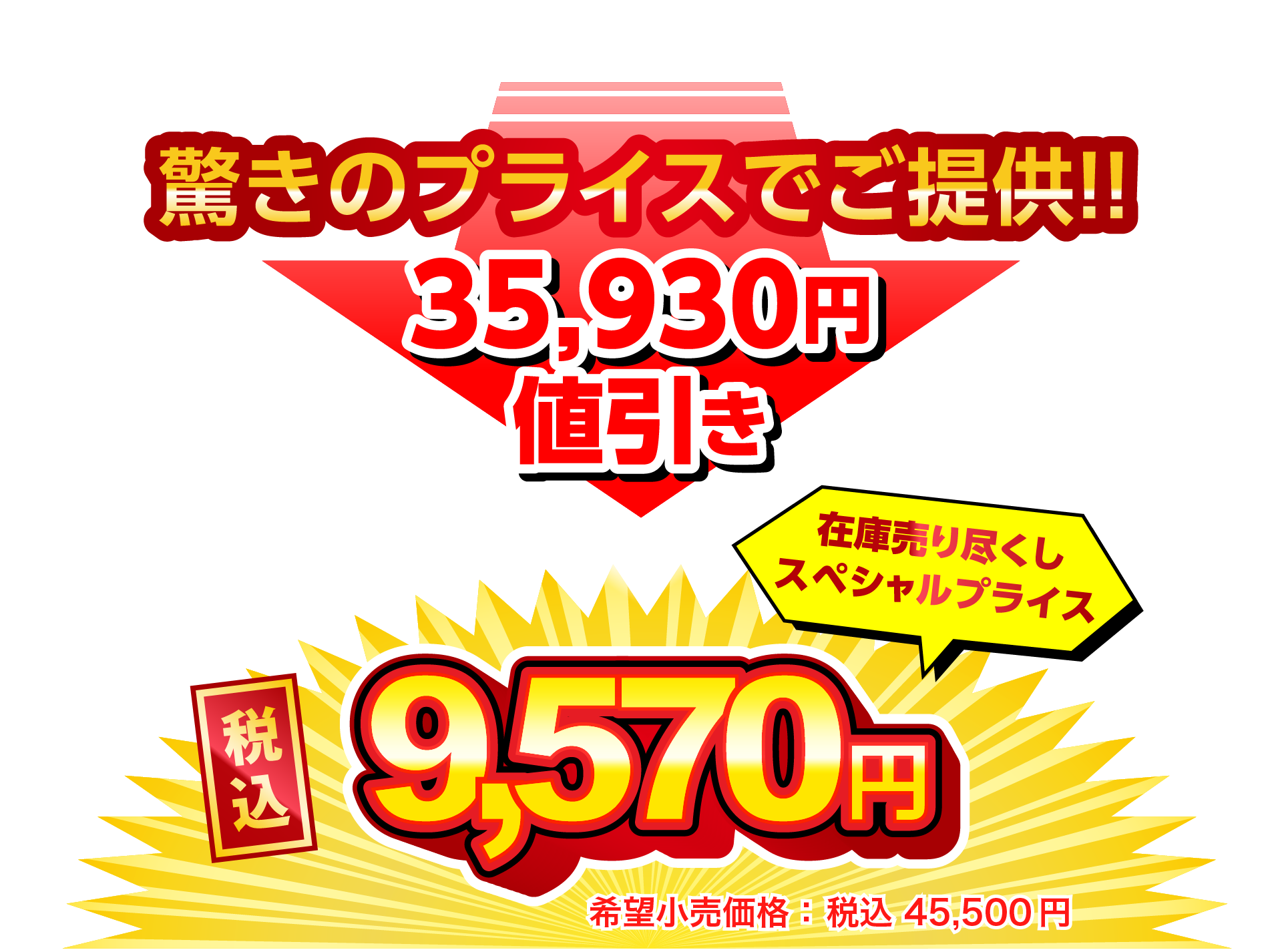 税込9570円