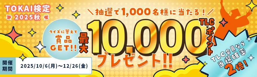 商品詳細｜TOKAI ガス・リフォーム Webストア