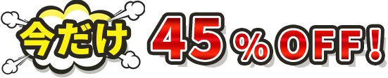45%OFF