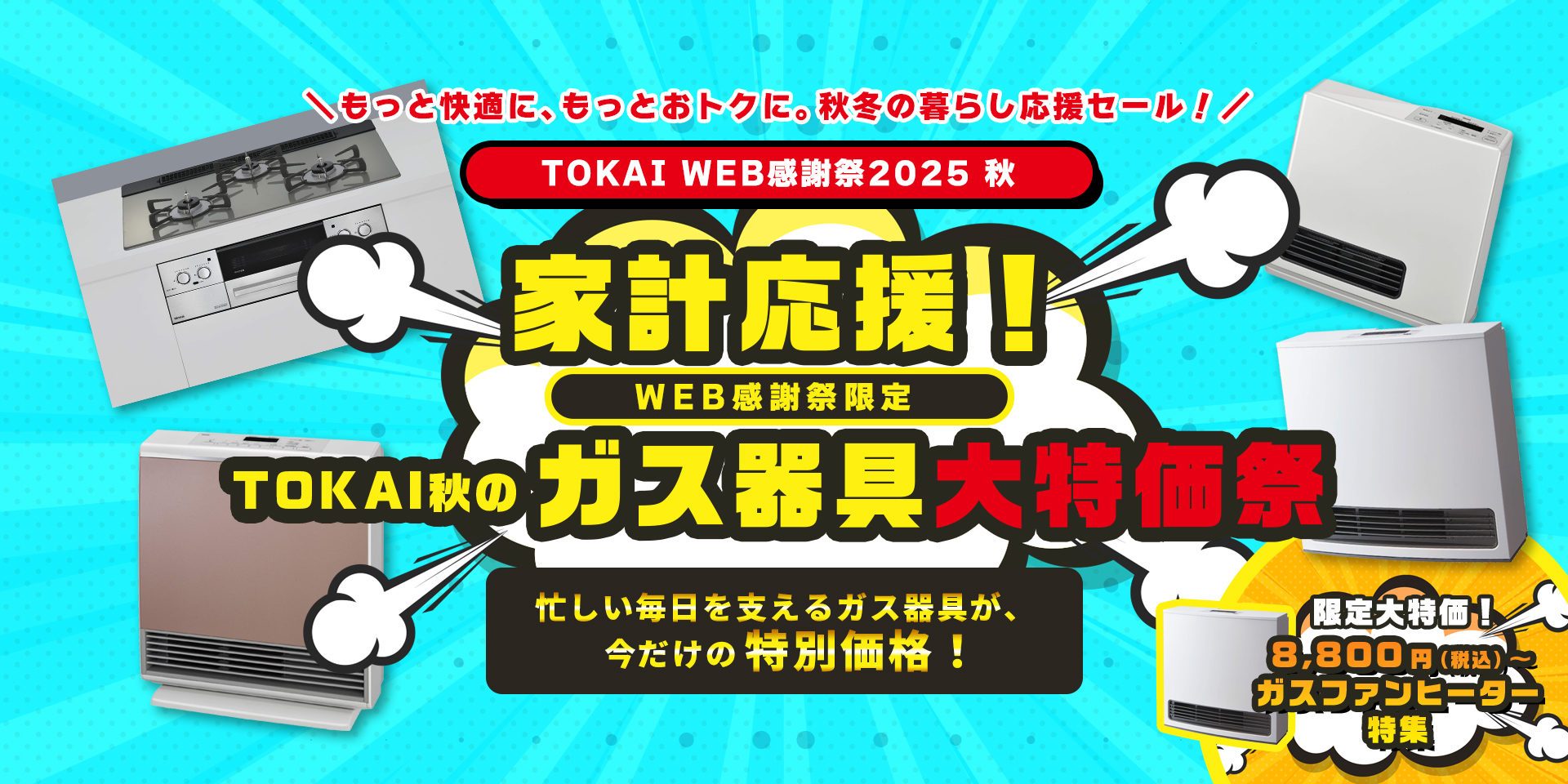 在庫売り尽くしSALE